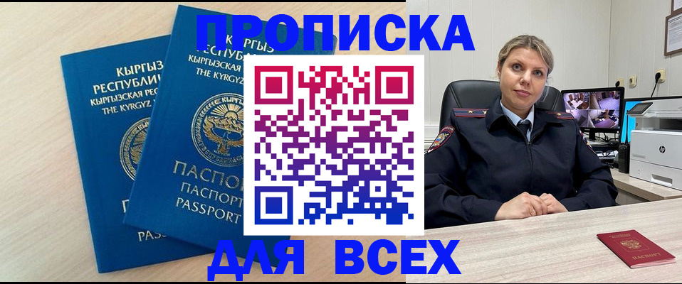 прописка паспорт в Немане
