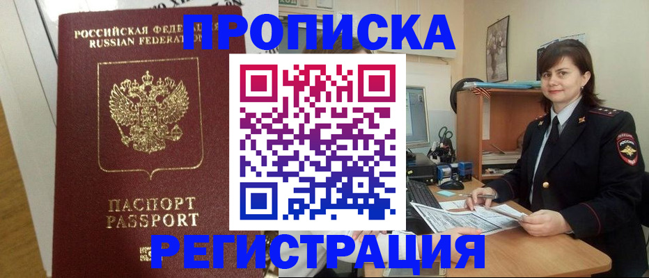 прописка регистрация в Немане