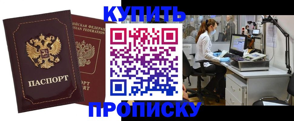 прописка гарантия в Немане